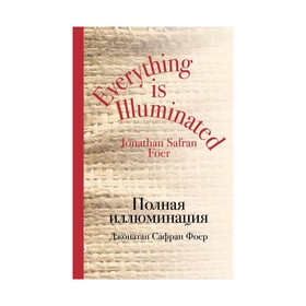 

Полная иллюминация