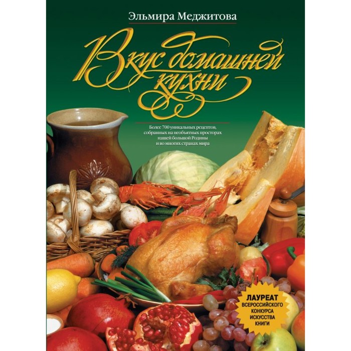 Вкус домашней кухни