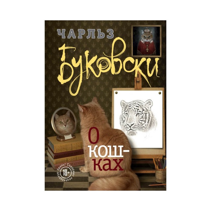 О кошках