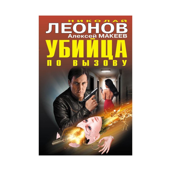 Убийца по вызову