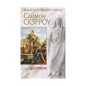 

Центурион