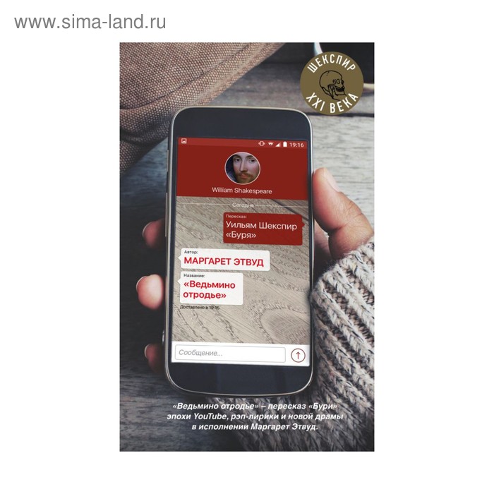 

Ведьмино отродье