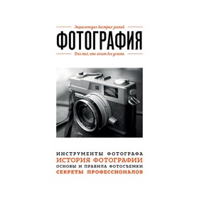 

Фотография. Для тех, кто хочет все успеть