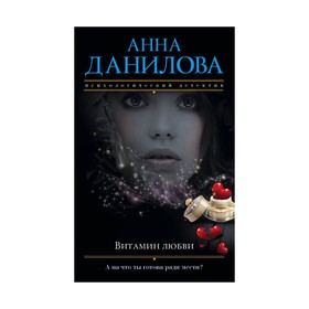 

Витамин любви