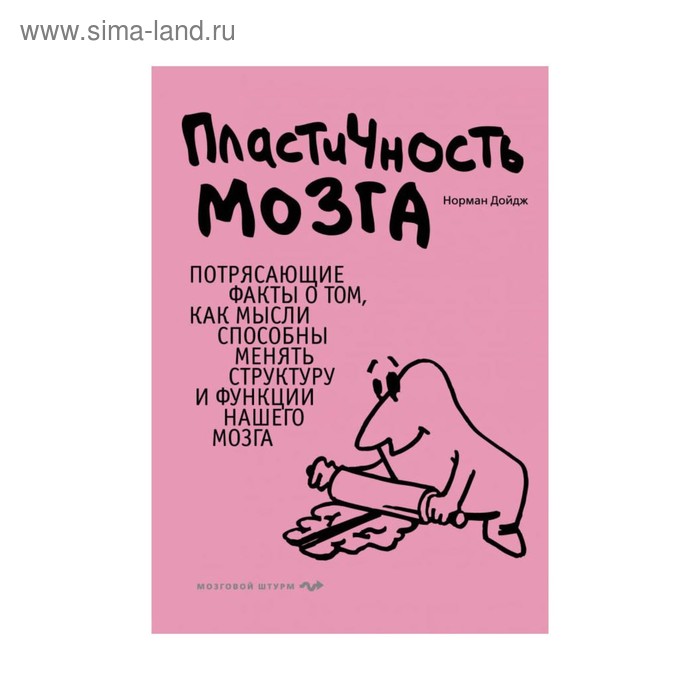 

Пластичность мозга. Потрясающие факты о том, как мысли способны менять структуру и функции нашего мозга