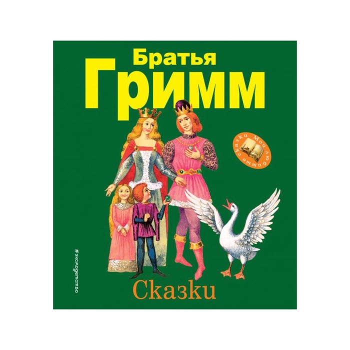 Сказки (ил. И. Егунова)