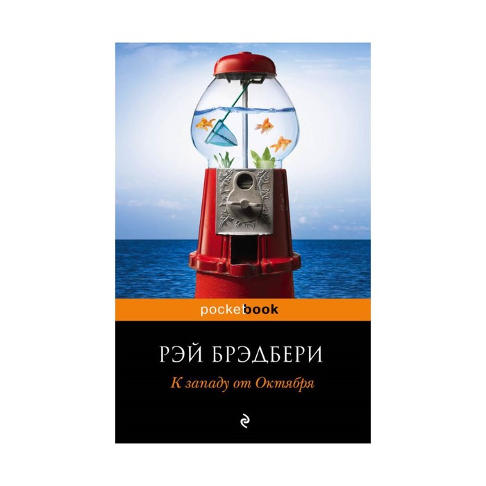 К западу от Октября