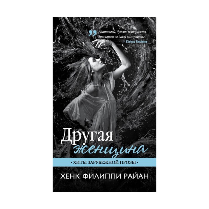 Другая женщина