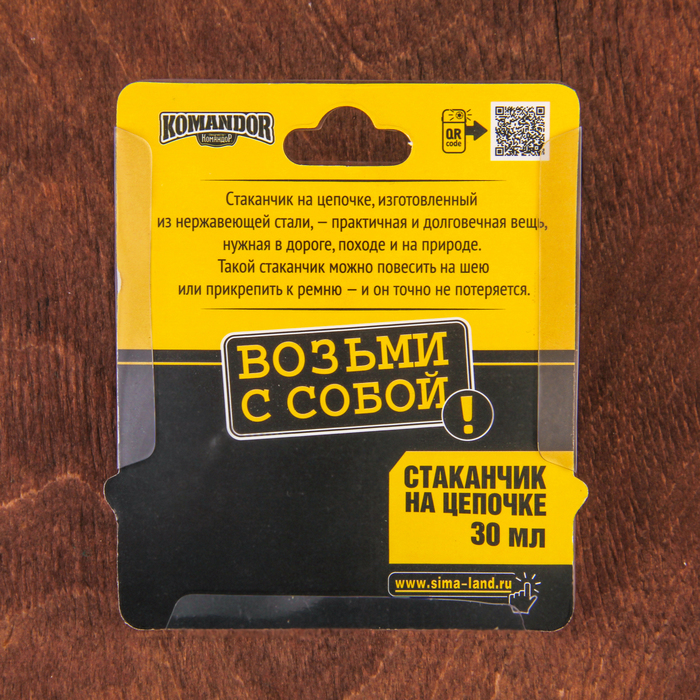 Стопка с цепочкой "За ВДВ", 30 мл