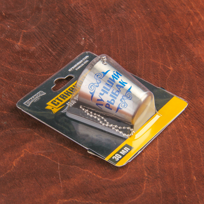 Стопка с цепочкой "Лучший рыбак", 30 мл