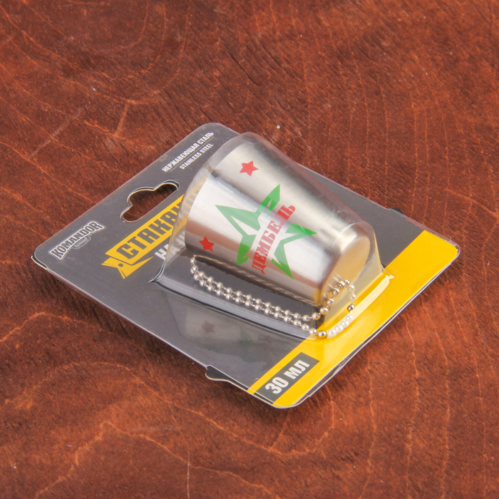 Стопка с цепочкой "Дембель", 30 мл