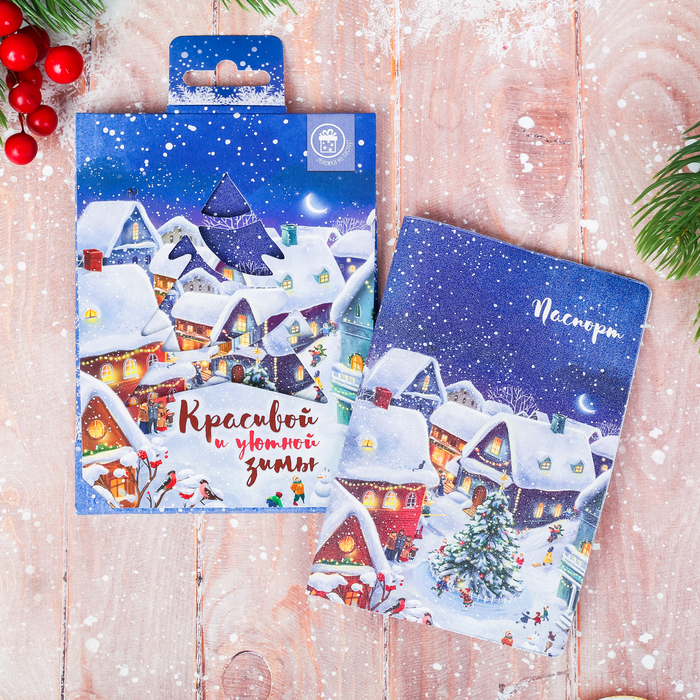 Обложка для паспорта "Красивой и уютной зимы!"