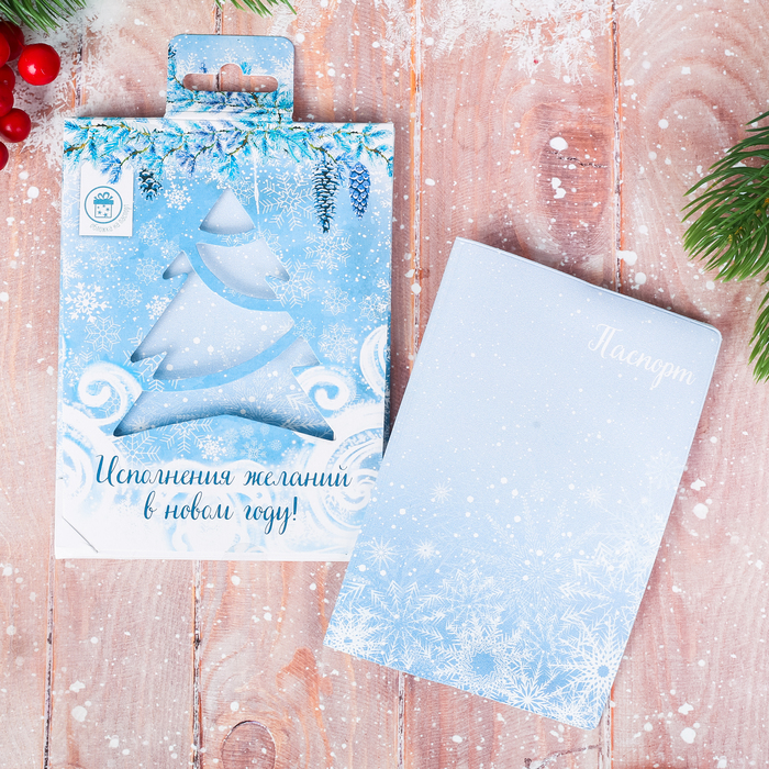 Обложка для паспорта "Исполнения желаний в Новом году!"