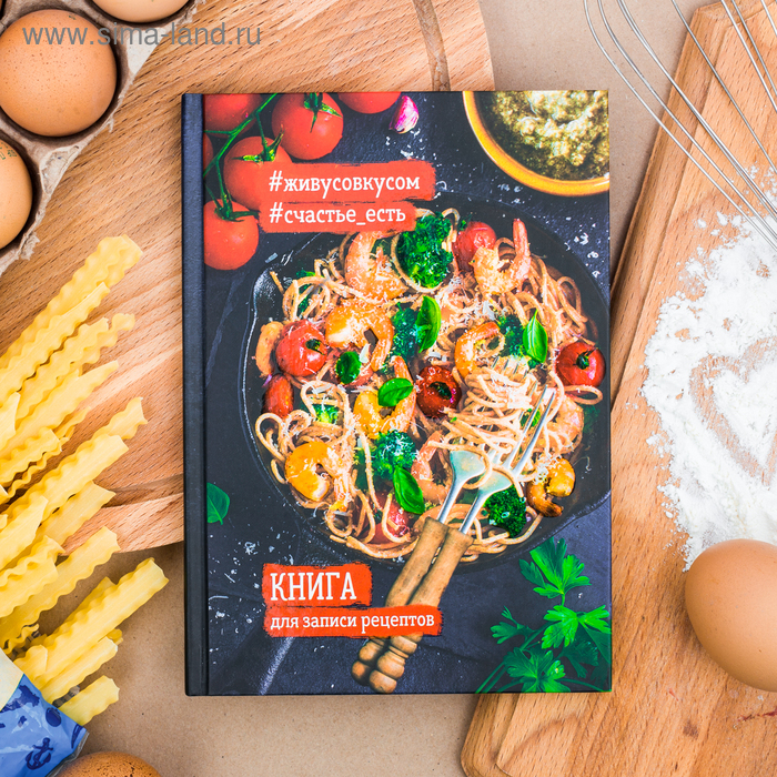 Кулинарная книга Книга для записи рецептов, А5, 80 листов кулинарная книга для записи рецептов