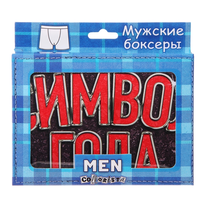 Трусы мужские боксеры "Collorista" "Символ года", размер XL