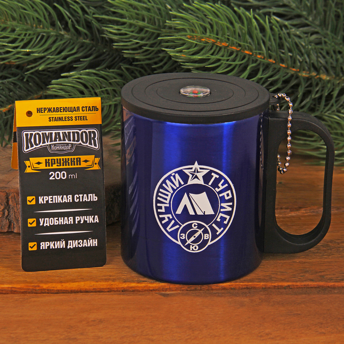 Термокружка с компасом "Лучший турист", 200 мл