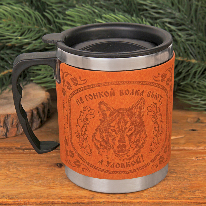 Термокружка "Не гонкой волка бьют", 400 мл