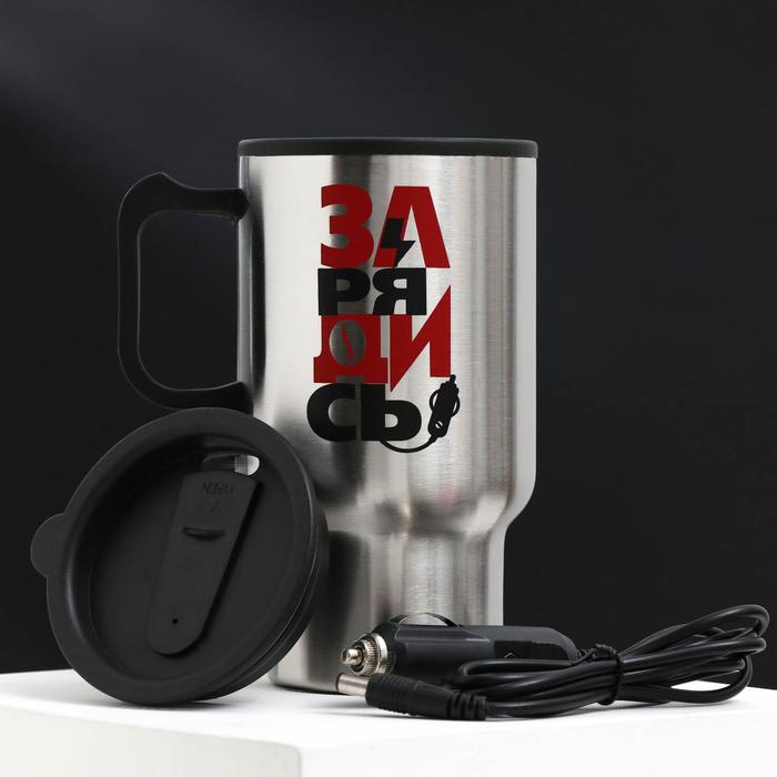 Термокружка в прикуриватель "Зарядись", 450 мл
