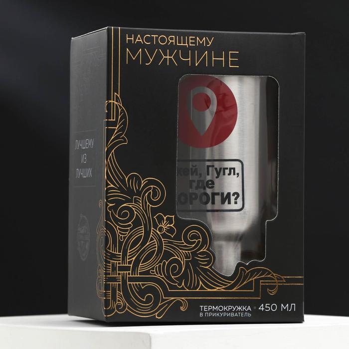 Термокружка в прикуриватель "Где дороги?", 450 мл