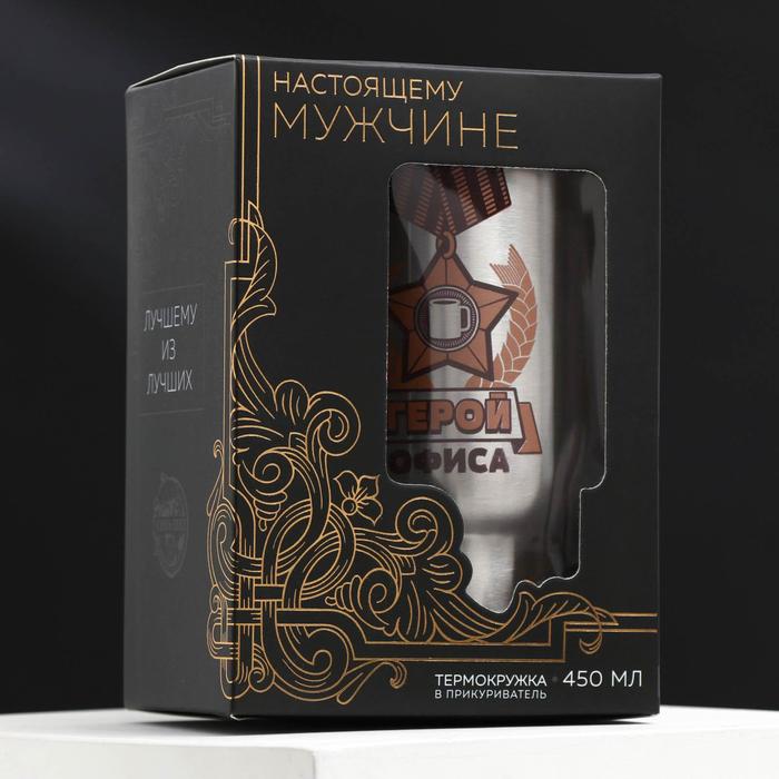 Термокружка в прикуриватель "Герой офиса", 450 мл