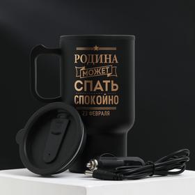 

Термокружка в прикуриватель «Родина может спать спокойно», 450 мл, сохраняет тепло 3 ч