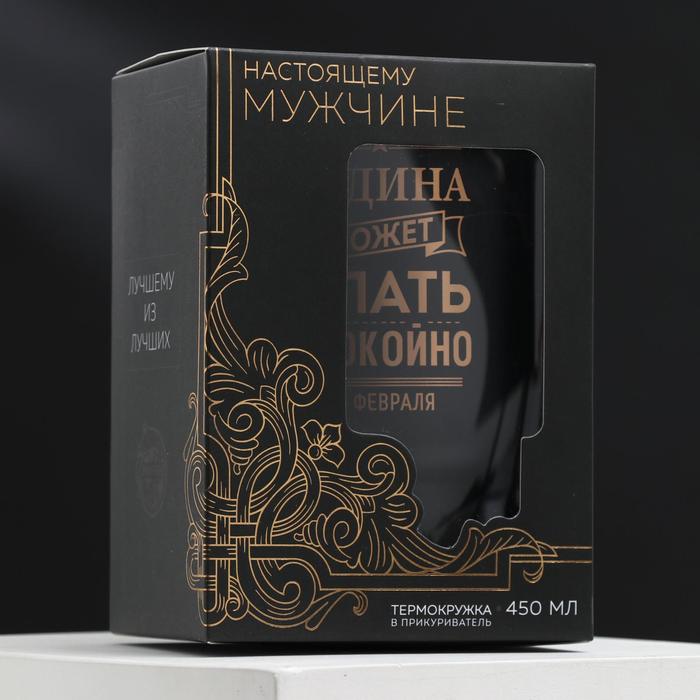 Термокружка в прикуриватель "Родина может спать спокойно", 450 мл