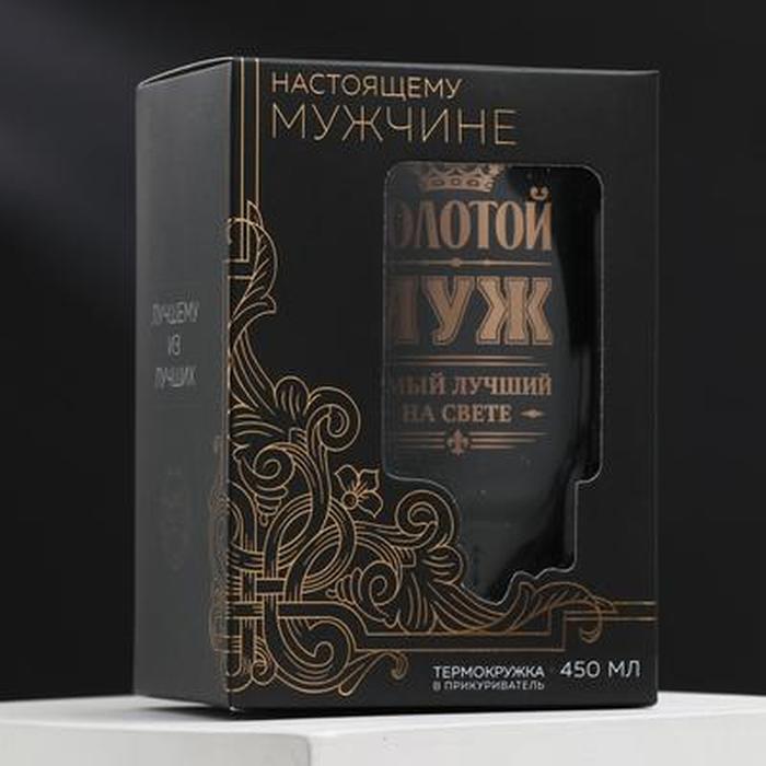 Термокружка в прикуриватель "Золотой муж", 450 мл
