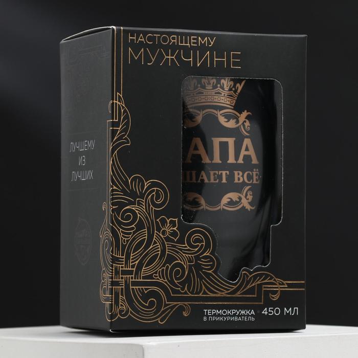 Термокружка в прикуриватель "Папа решает все", 450 мл