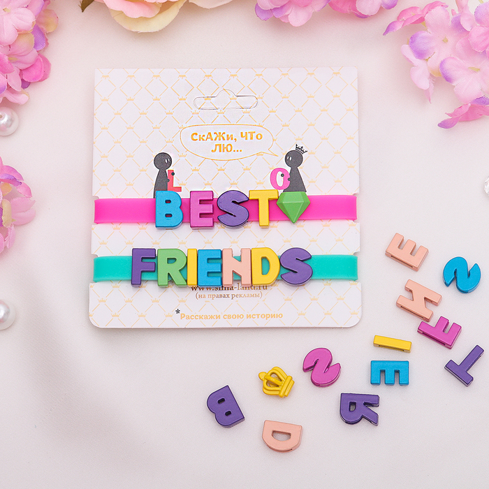 Браслеты-неразлучники Tell your Story BEST FRIENDS (набор 2шт) цвет МИКС