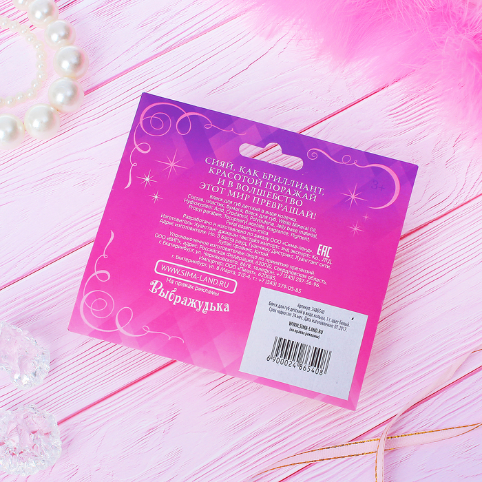 Блеск для губ, кольцо, 1 г, цвет белый