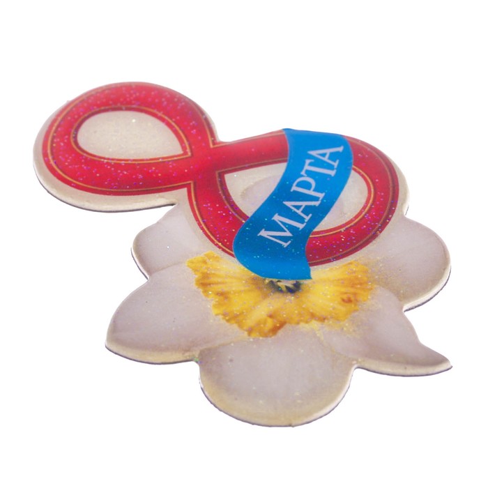 Магнит с открыткой "Поздравляю с 8 Марта"