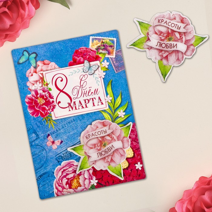 Магнит с открыткой "С днем 8 Марта"
