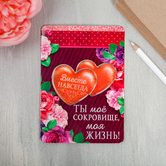 Магнит с открыткой "Вместе навсегда"
