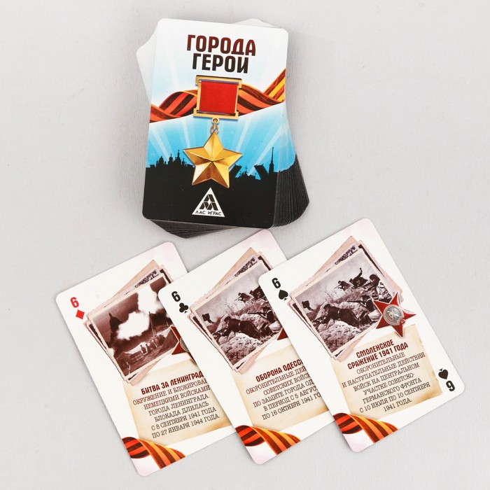 Игральные карты "Города герои" 36 карт.