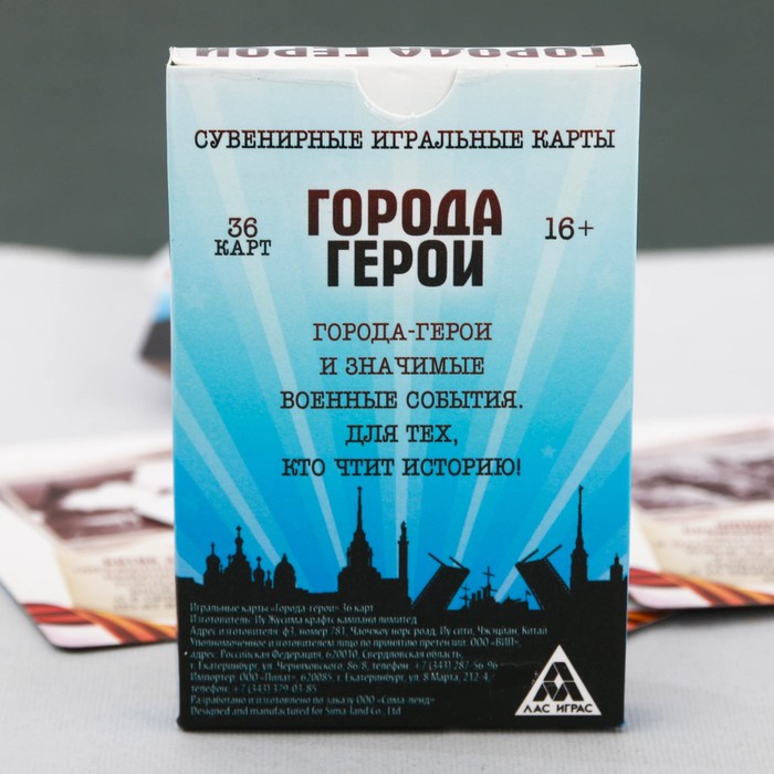 Игральные карты "Города герои" 36 карт.