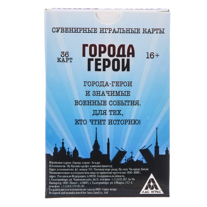 Игральные карты "Города герои" 36 карт.