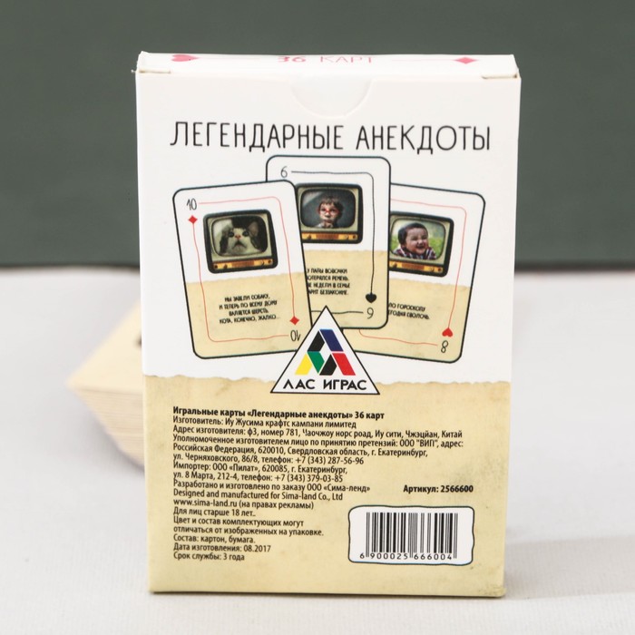 Игральные карты "Легендарные анекдоты" 36 карт.