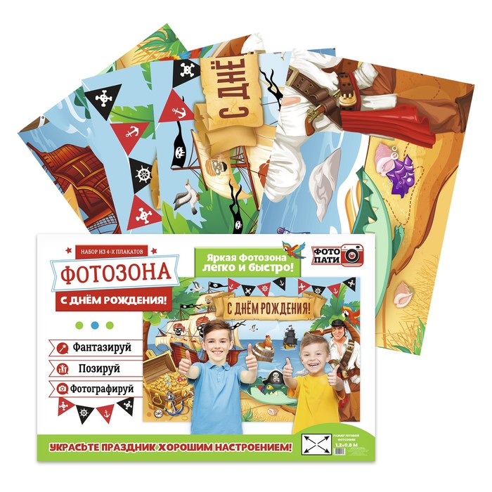 Набор из 4-х плакатов для фотозоны "С Днем Рождения!", пиратский, 120х80 см