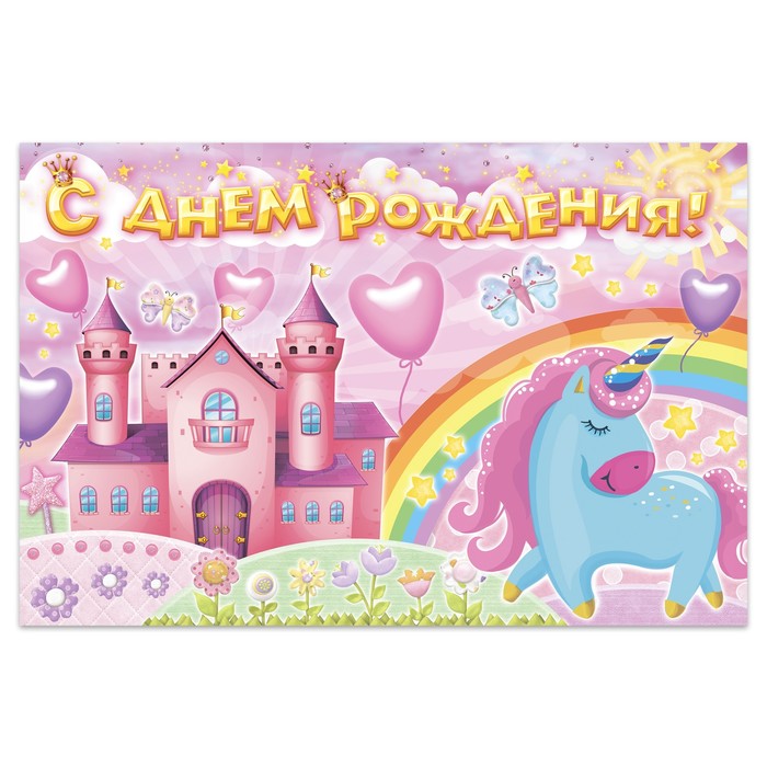 Набор из 4-х плакатов для фотозоны "С Днем Рождения!", принцессе, 120х80 см