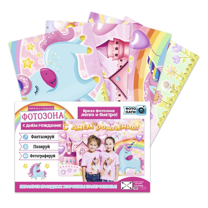 Набор из 4-х плакатов для фотозоны "С Днем Рождения!", принцессе, 120х80 см