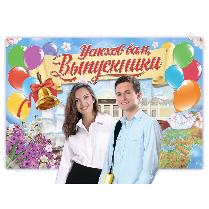 Набор из 4-х плакатов для фотозоны "Выпускной", 120х80 см