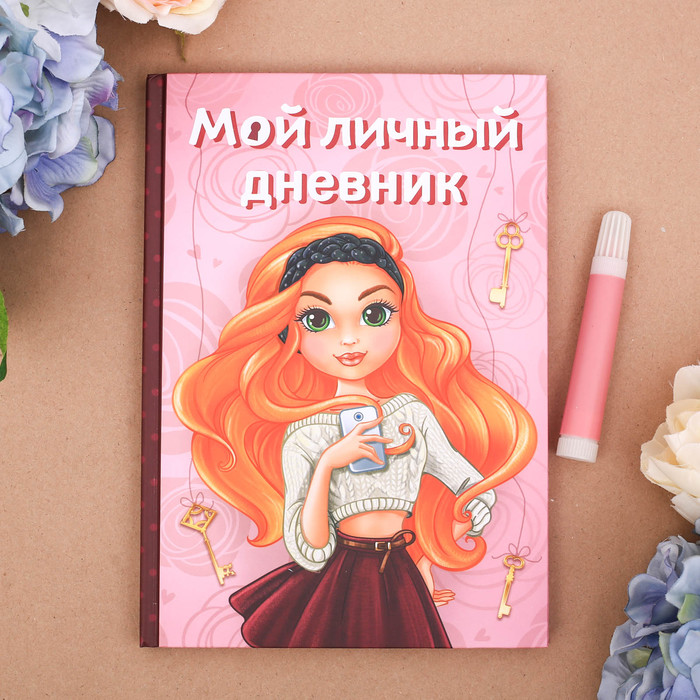 Личный дневник "Мой личный дневник", твёрдая обложка, А5, 80 листов
