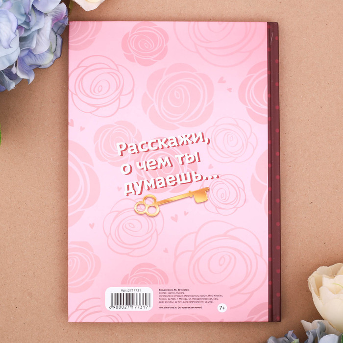 Личный дневник "Мой личный дневник", твёрдая обложка, А5, 80 листов