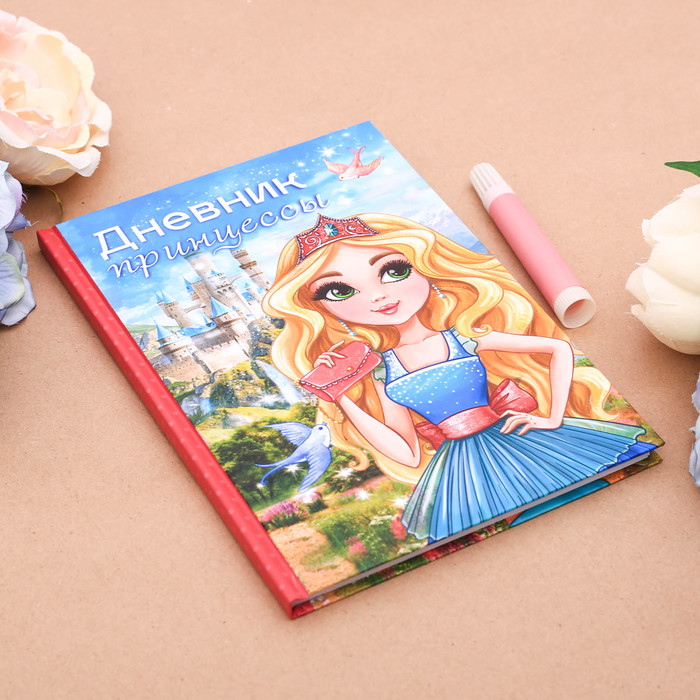 Личный дневник "Дневник принцессы", твёрдая обложка, А5, 80 листов