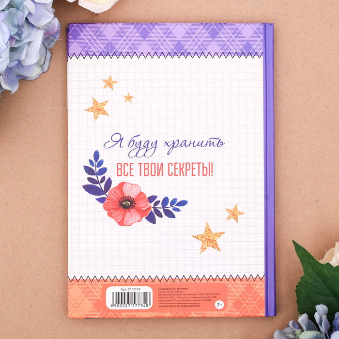 Личный дневник "Всё самое тайное", твёрдая обложка, А5, 80 листов