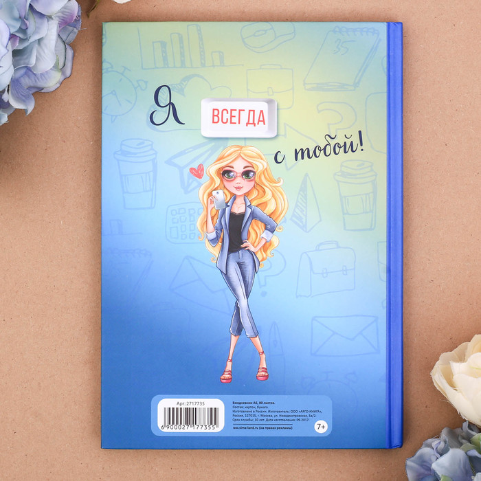 Личный дневник "Сохраню твои секреты", твёрдая обложка, А5, 80 листов