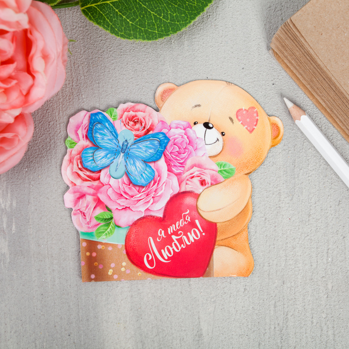 Магнит в открытке "Я тебя люблю"