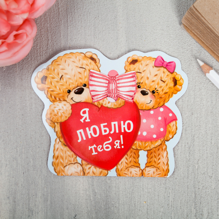 Магнит в открытке "Я люблю тебя"