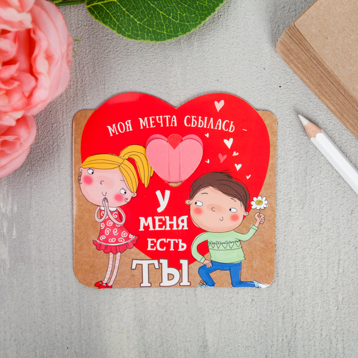 Магнит в открытке "Моя мечта сбылась"