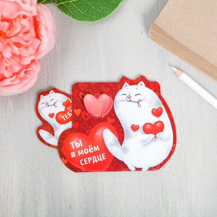 Магнит в открытке "Ты в моем сердце"